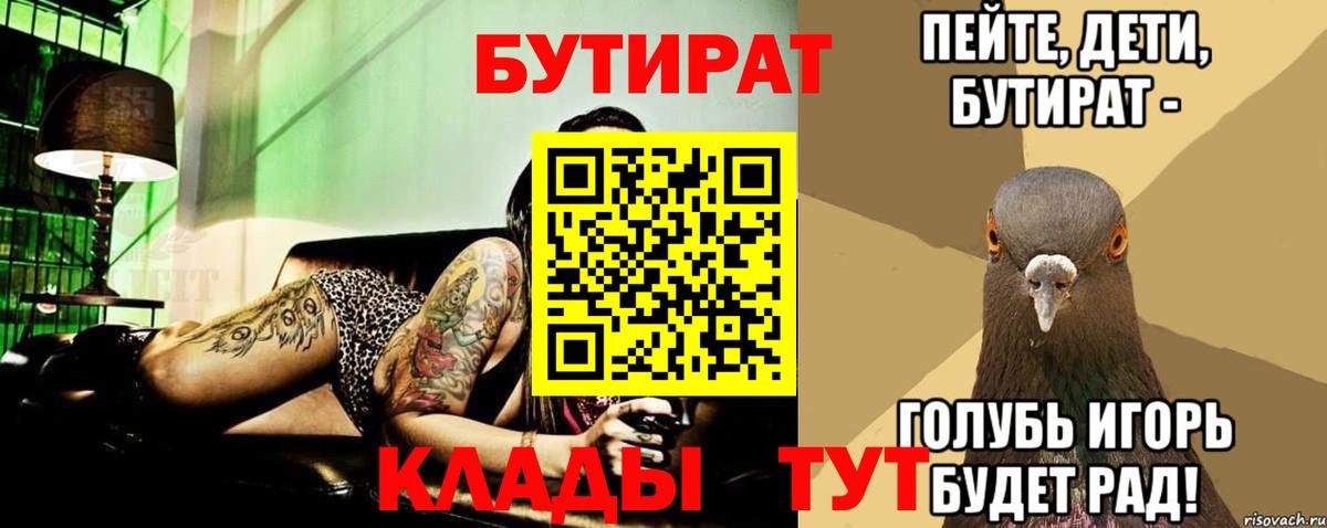 Бутират BDO Городец