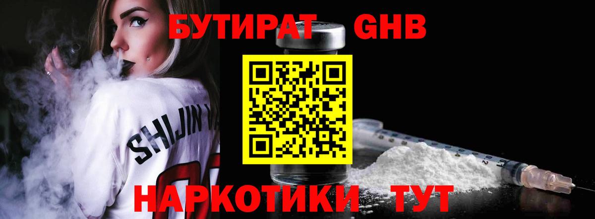 БУТИРАТ 99%  Вход с VPN  Городец 