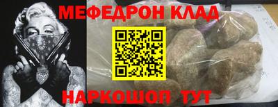 мефедрон Мариинск