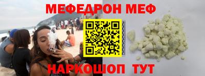 мефедрон Мариинск