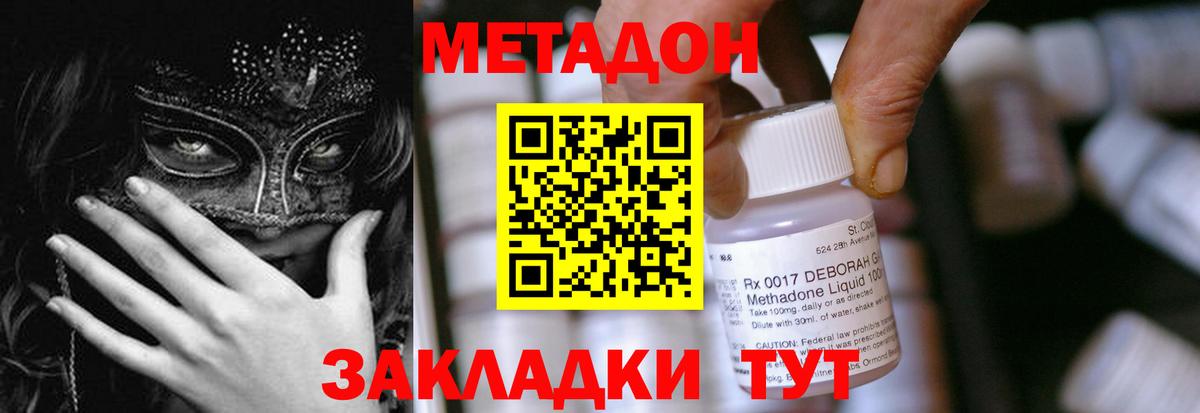 МЕТАДОН methadone Городец